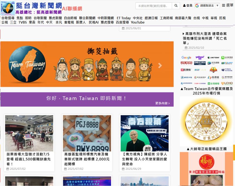 百家媒體聯播，打造全台最強曝光平台！