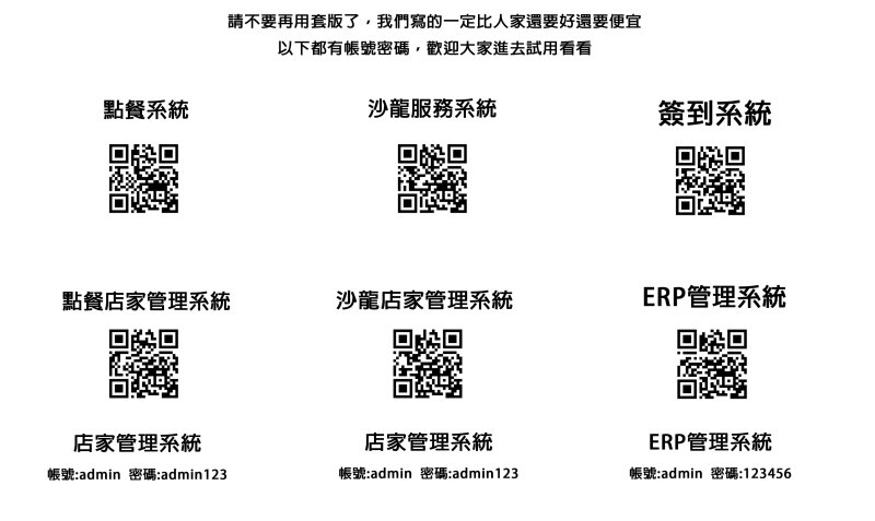 以下都有帳號密碼,歡迎大家進去試用看看